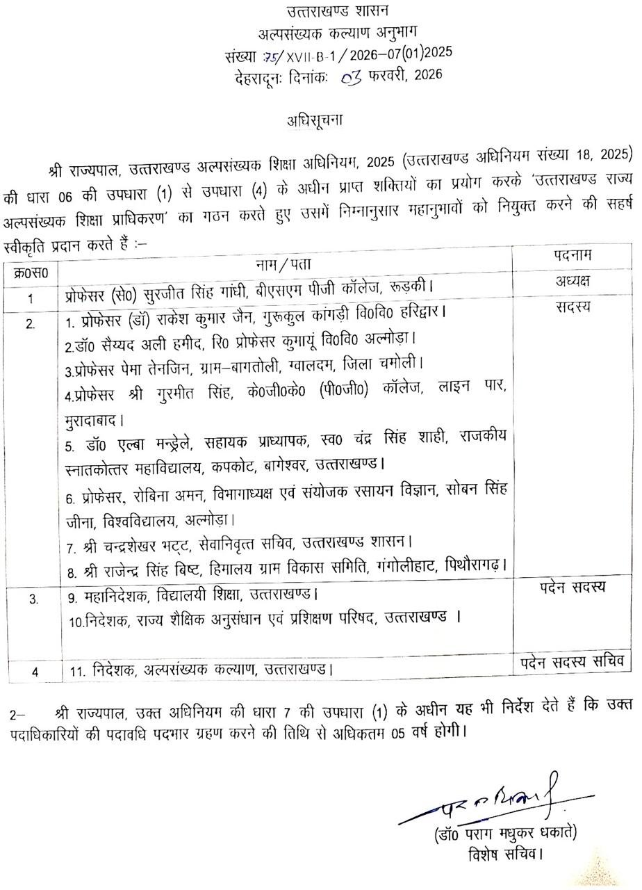 धामी सरकार ने उत्तराखंड राज्य अल्पसंख्यक शिक्षा प्राधिकरण का गठन किया